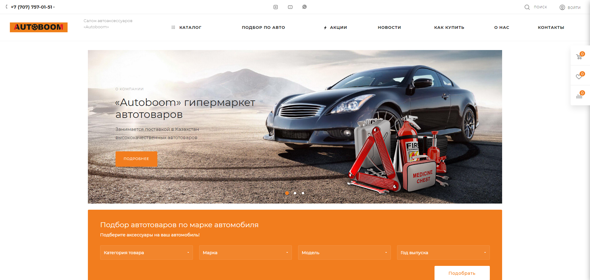 салон авто аксессуаров «autoboom»